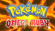 ポケットモンスター オメガルビー